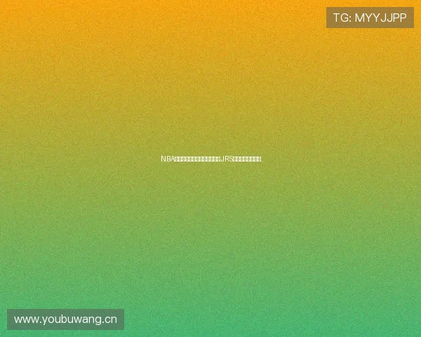 NBA直播免费观看指南教你轻松追JRS全场赛事技巧解析