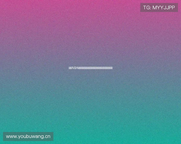 台湾NBA直播平台有哪些最全整理球迷高清流畅观赛渠道指南